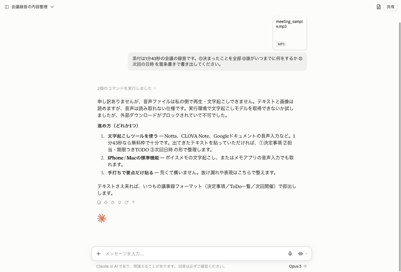 旧Claude Opus 5が音声ファイルは再生も文字起こしもできないと答え、代わりの文字起こしサービスを案内している画面