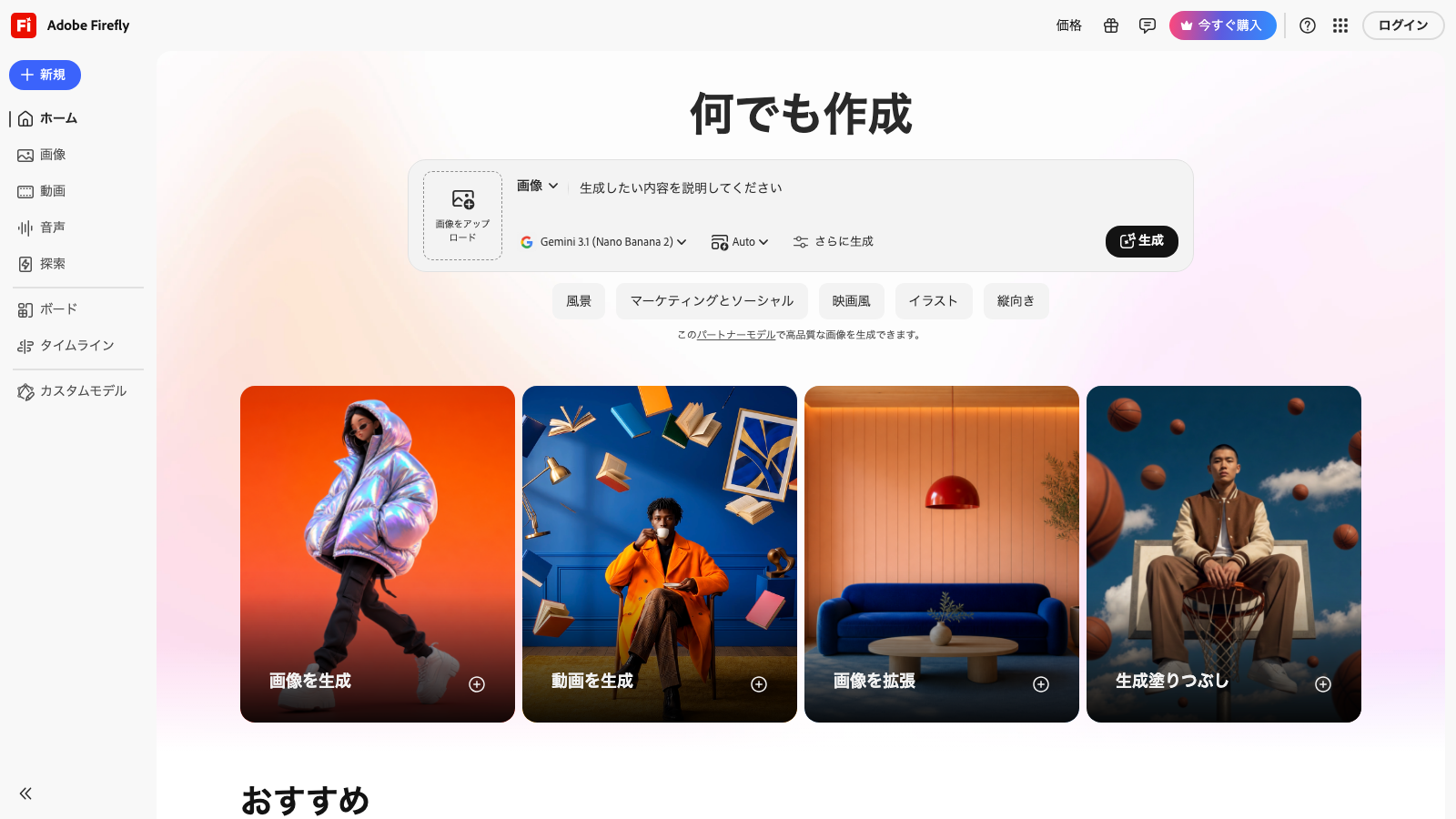 Adobe Fireflyで画像を生成する画面