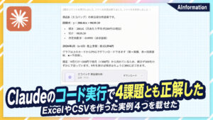 Claudeのコード実行とファイル作成の使い方と実例4つ