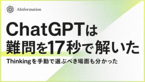 ChatGPTのThinkingの使い方と手動で選ぶべき場面