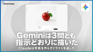 画像生成AIを3つ比較！写真風に強いのはGeminiだった