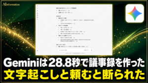 Geminiで議事録を作成する方法と文字起こしできないときの対処