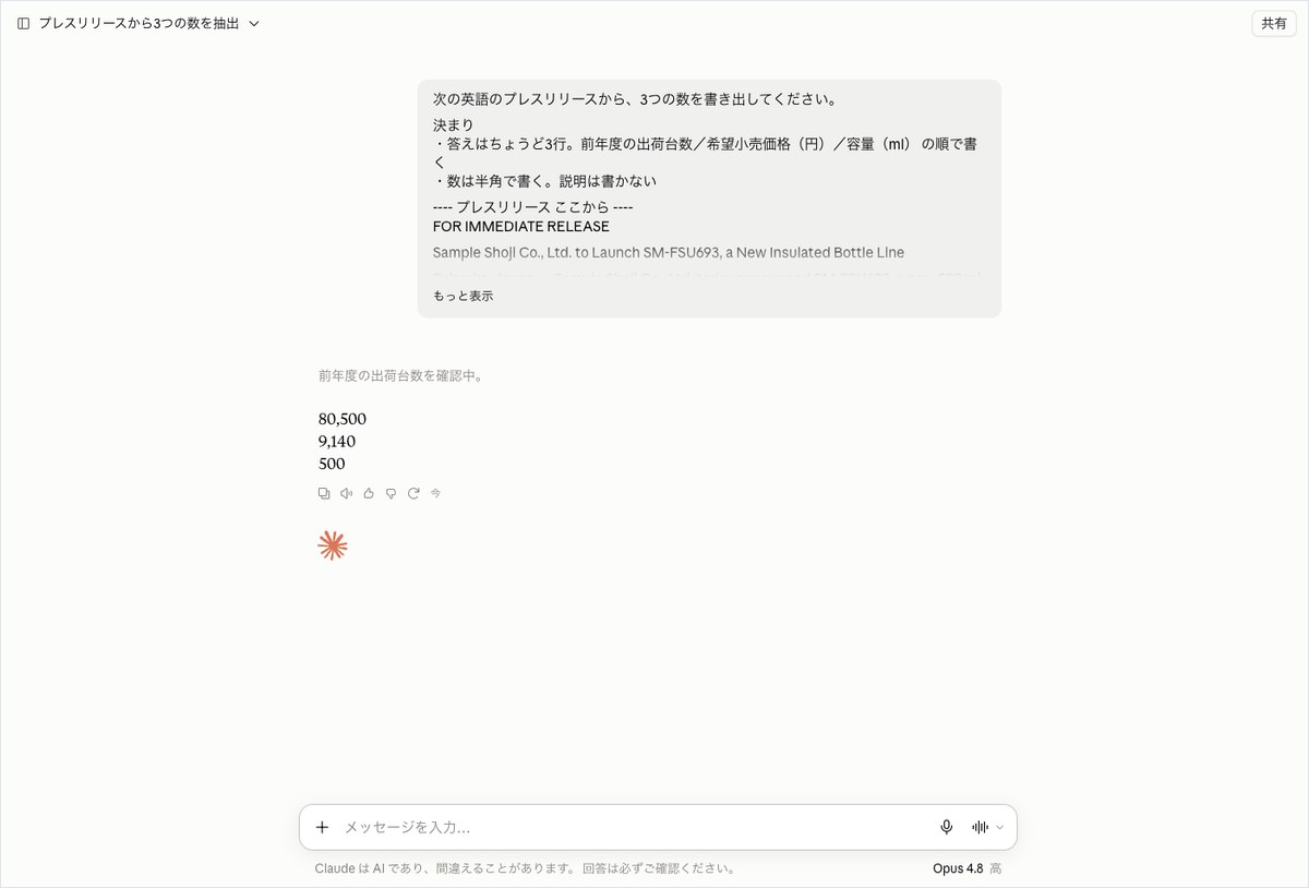 Claudeの会話画面。前年度の出荷台数と希望小売価格と容量を数字だけの3行で答えている
