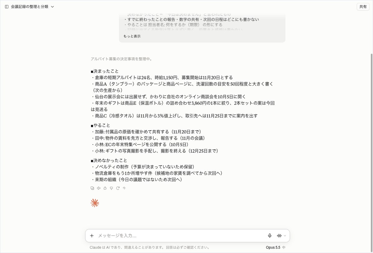 Claudeの会話画面。3つの見出しに分けて箇条書きしている