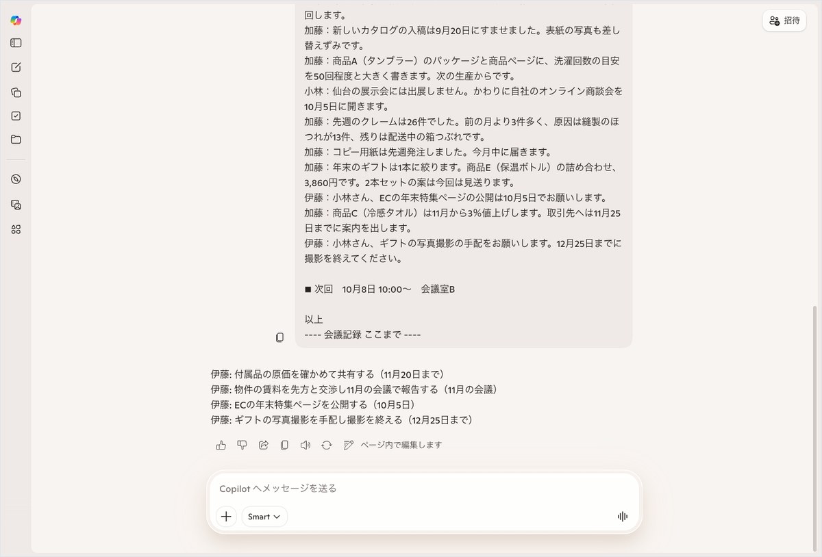 Microsoft Copilotの会話画面。やることの一覧を出しているが正解の4件と一致していない