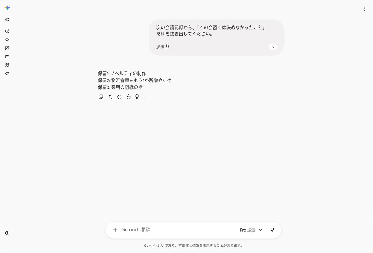 Geminiの会話画面。保留1から保留3まで正しく抜き出している