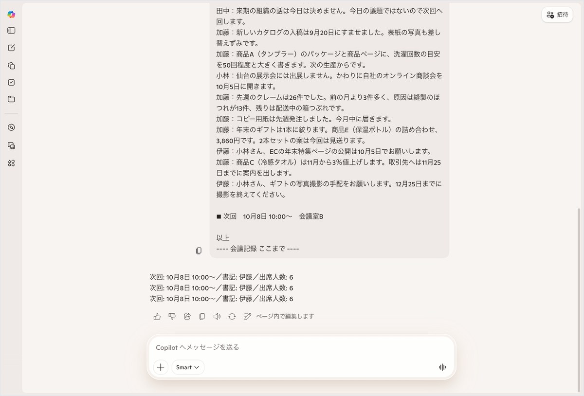 Microsoft Copilotの会話画面。3項目は正解だが指示にない補足を書いている