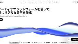 ElevenLabsとは？AIを活用した高品質音声合成ツールの全解説
