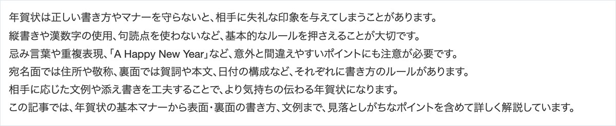 年賀状の書き方の記事の冒頭。句読点を使わないなどの基本のルールと、忌み言葉や重複表現やA Happy New Yearのような間違えやすい点に注意が必要だと書かれている