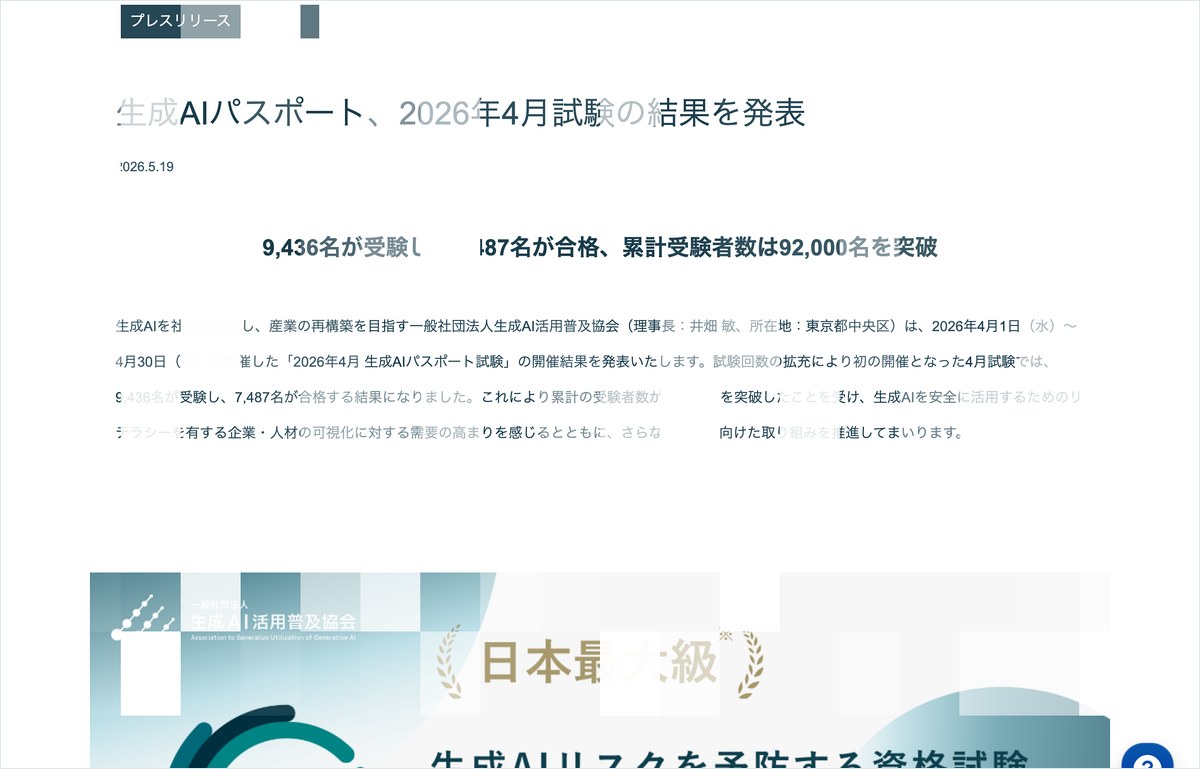 GUGA公式プレスリリースに掲載された2026年4月試験の合格率79.35%の記載画面