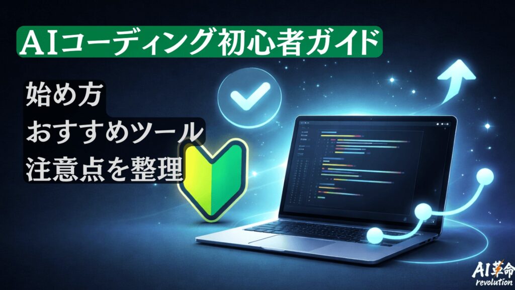 AIコーディングのロゴが写った写真。AIコード代が年収を超えレビューも441%増とGartnerらが出した