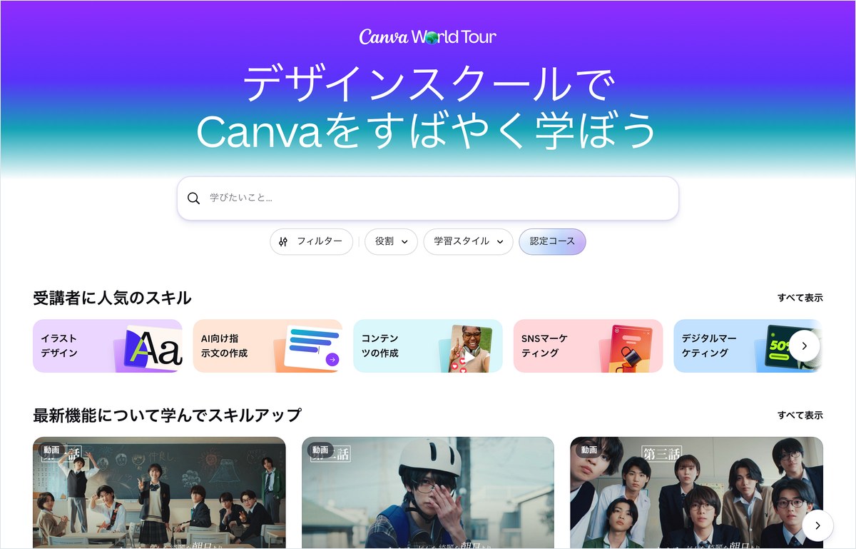 Canva Design SchoolのAI Essentials 2026コースページ。6 lessons, 1 hourと表示されている画面