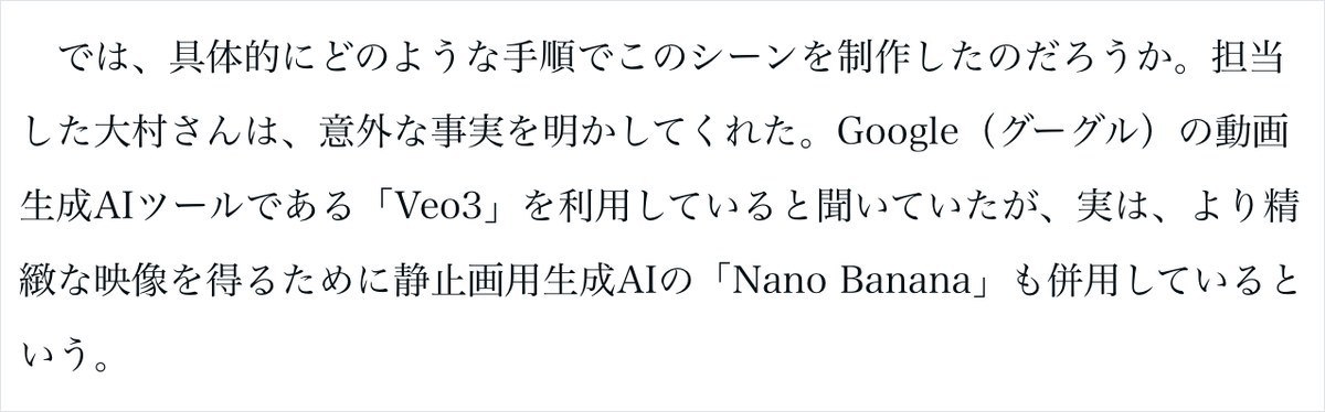 Veo3と静止画生成AIのNano Bananaを併用していると書かれた記事の画面