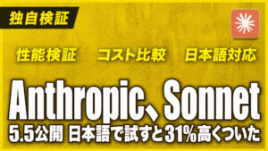 Anthropic、Sonnet 5.5公開 日本語で試すと31%高くついた