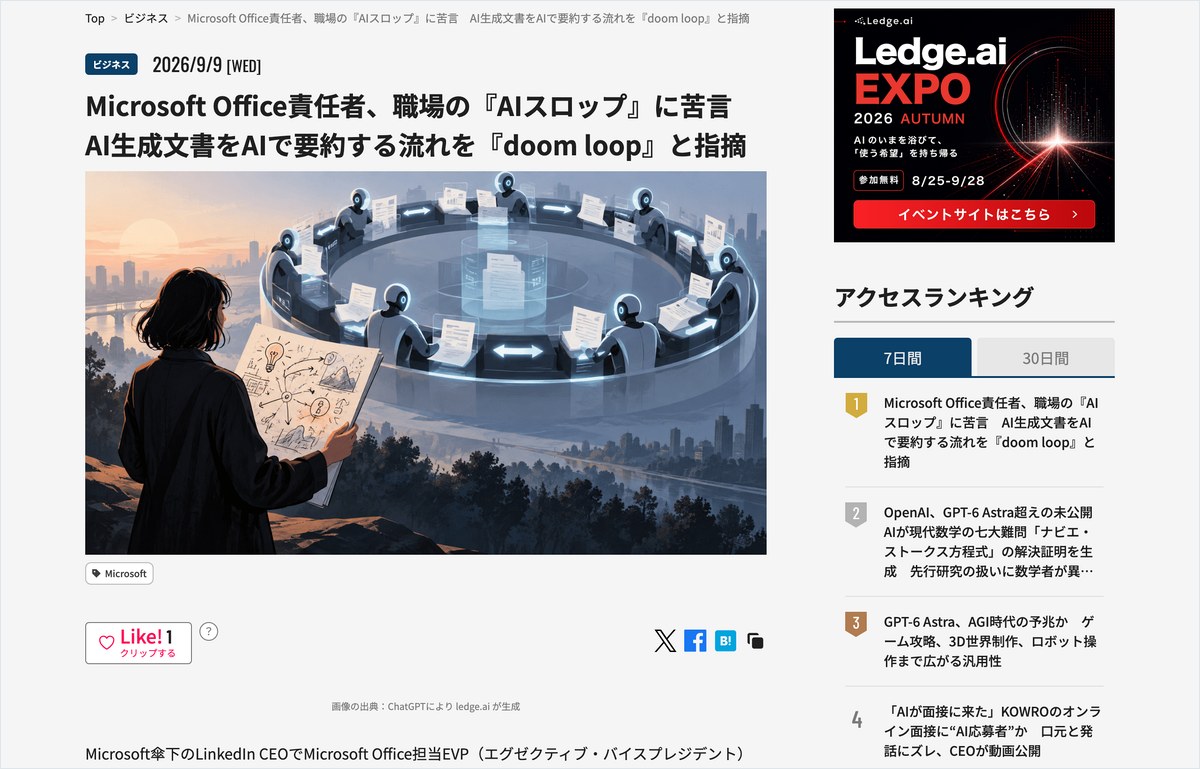 AIで書いてAIで要約する流れをdoom loopと指摘したと伝えるLedge.aiの記事
