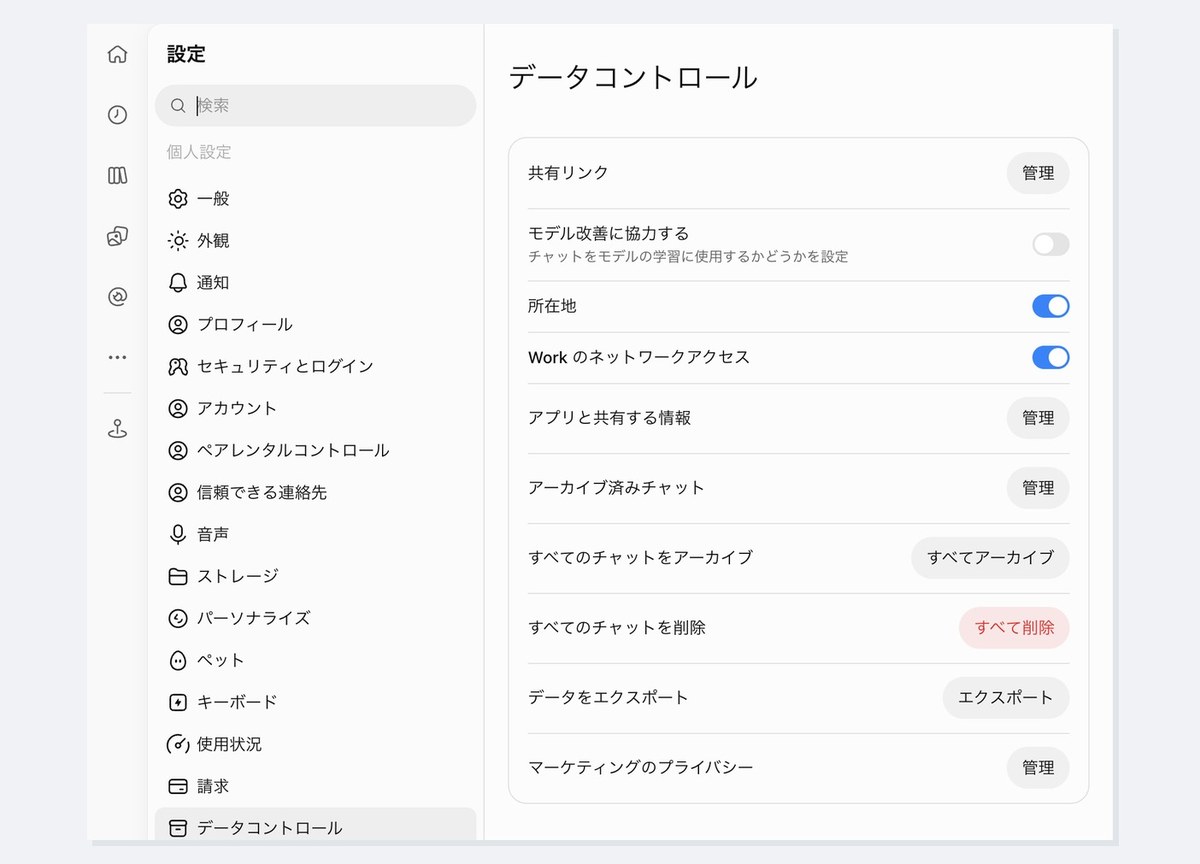 ChatGPTの設定画面。データコントロールの中にモデル改善に協力するという項目があり、スイッチがオフになっている