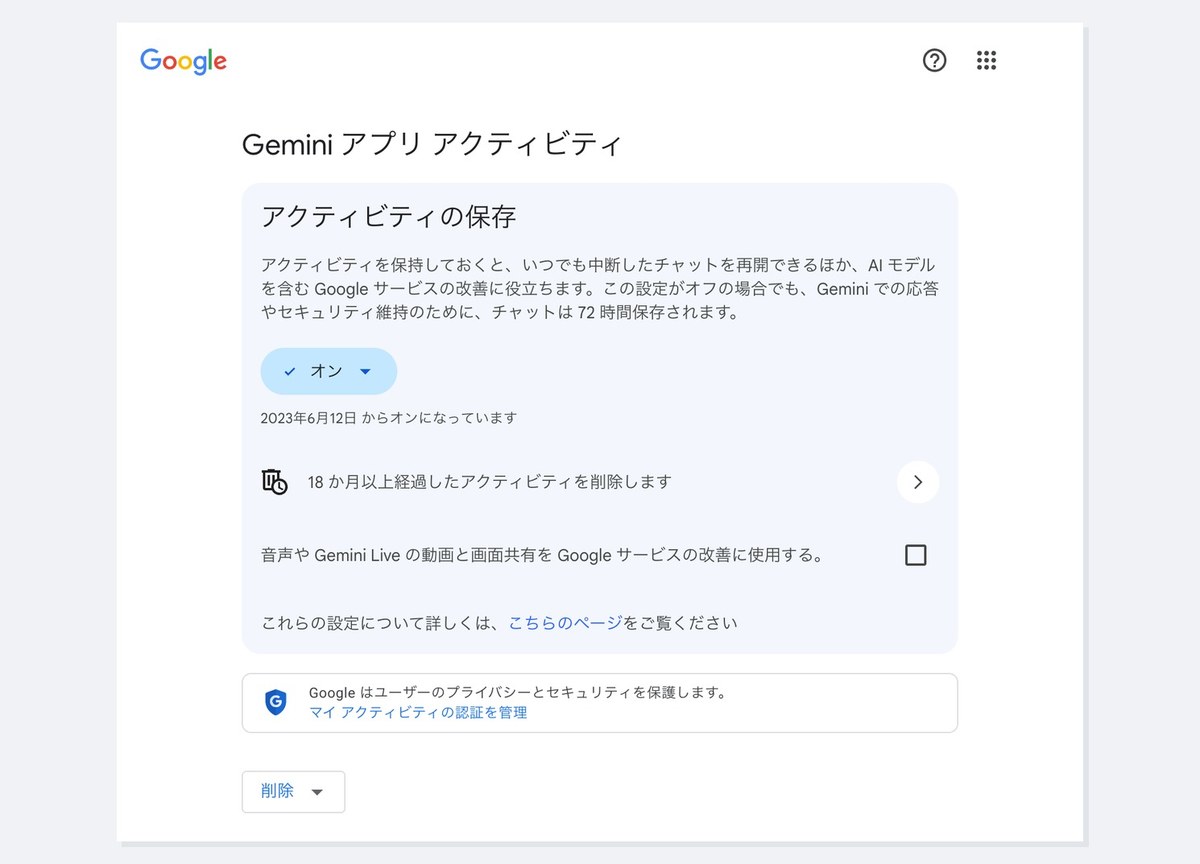 Gemini アプリ アクティビティの画面。アクティビティの保存がオンになっていて、オフでも72時間保存されるという説明が出ている