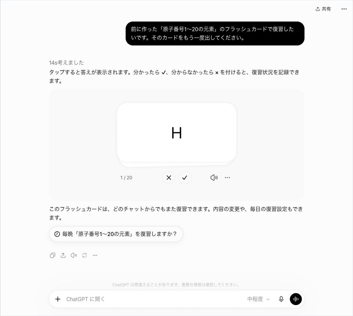 ChatGPTに元素のフラッシュカードでの復習を頼み、原子番号1番の水素のカードが表示された画面