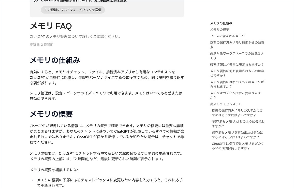 OpenAIヘルプセンターのメモリFAQ。メモリの仕組みとメモリの概要の説明が日本語で書かれている