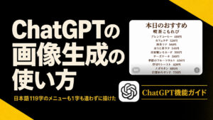 ChatGPTの画像生成の使い方は？日本語は42字も119字も1字も違わずに描けた
