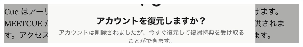 ManusのブログのManus 2.0の発表の画面。Cueは早期アクセス中で招待コードがあれば無料と日本語で書かれ、MEETCUEのコードと先着順の断りが載っている
