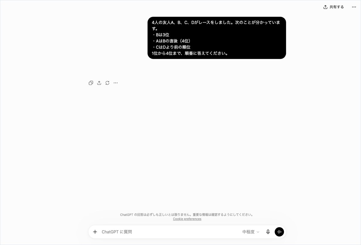 ChatGPTに友人A〜Dのレース順位を推理する論理パズルを送信し、AIの回答欄が空白になっている画面