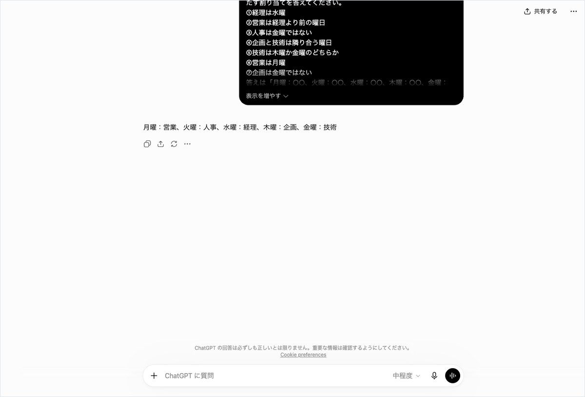 ChatGPTに曜日と部署の割り当てを推論するパズルを質問し、答えが表示された画面