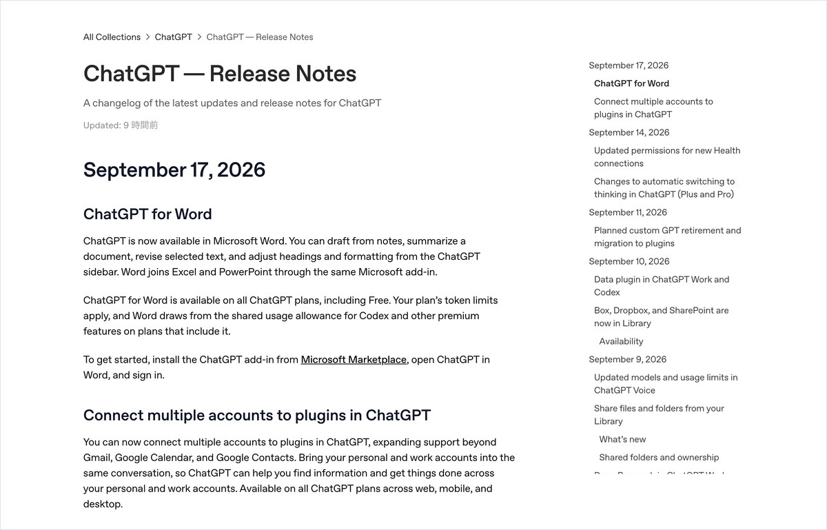 OpenAIヘルプページのChatGPT Release Notesに表示された自動切り替え廃止に関する記載
