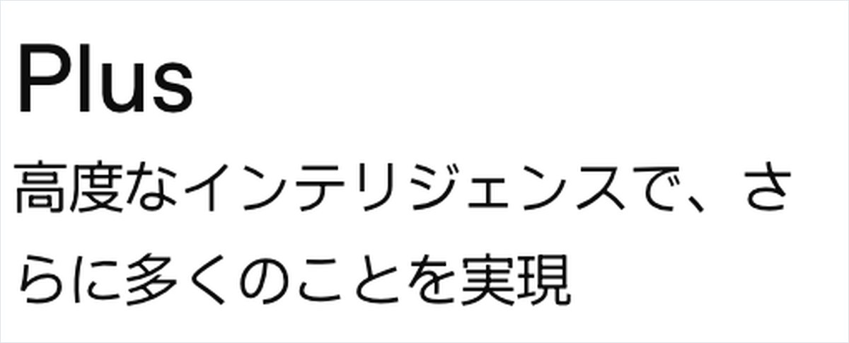 OpenAI公式のChatGPT料金ページ。Plusが月3,000円でWorkを含むと表示されている。Free・Goには含まれない