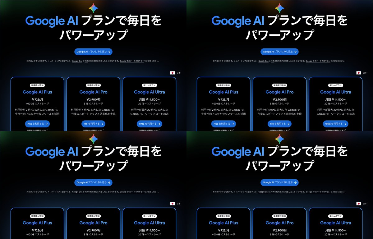 GoogleのAIプランのページでGoogle AI Proの欄を写した画面。月額が日本円で出ている
