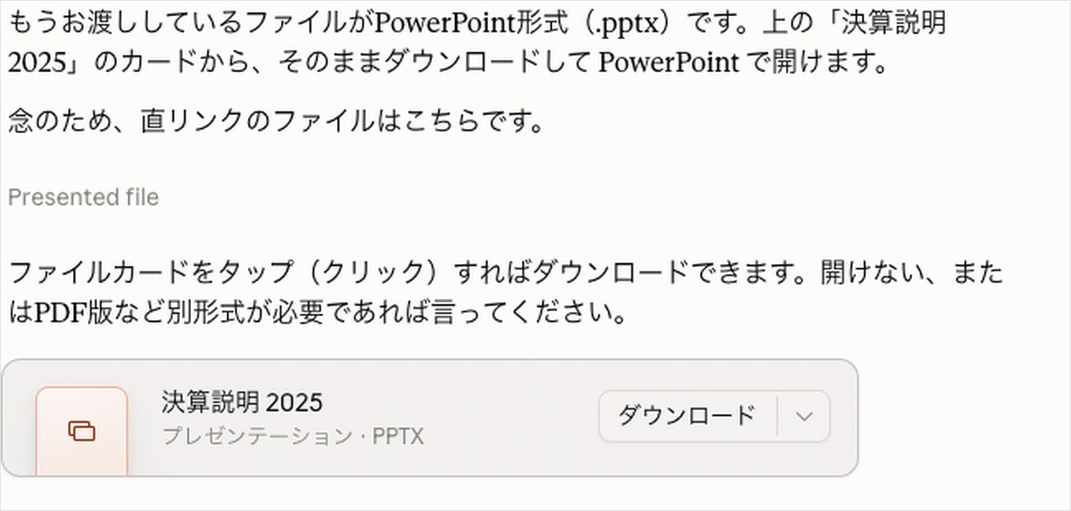 ClaudeにPowerPointファイルのダウンロード方法を尋ね、ファイルカードが表示された画面