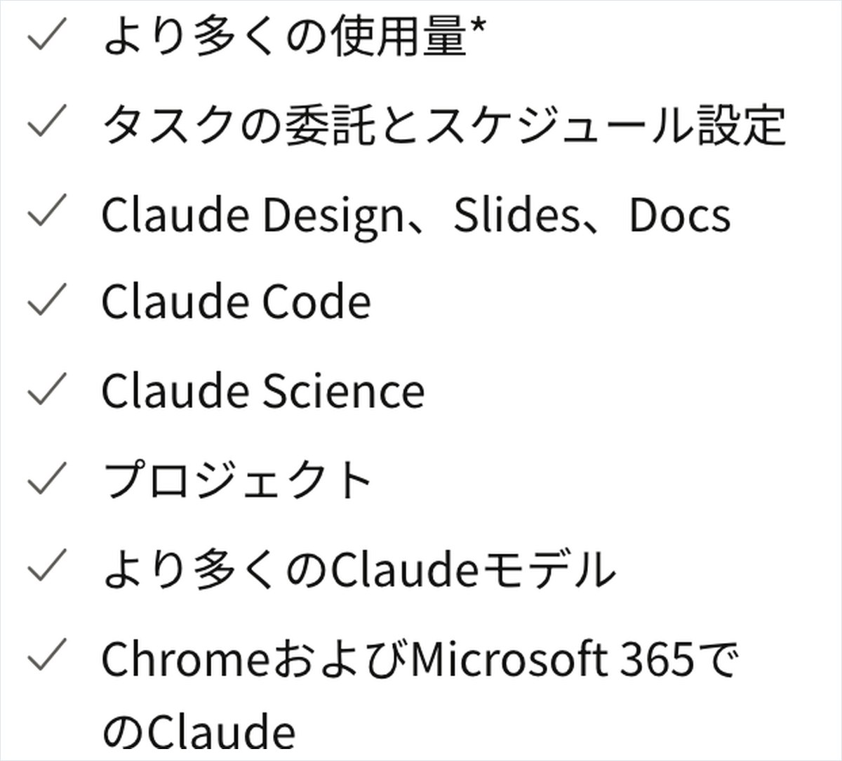 Claude公式料金ページの機能比較表でClaude CodeがFreeプランだけNoと表示されている画面