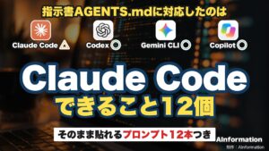 Claude Codeでできること12個とプロンプトを紹介！Codexに負ける所もある
