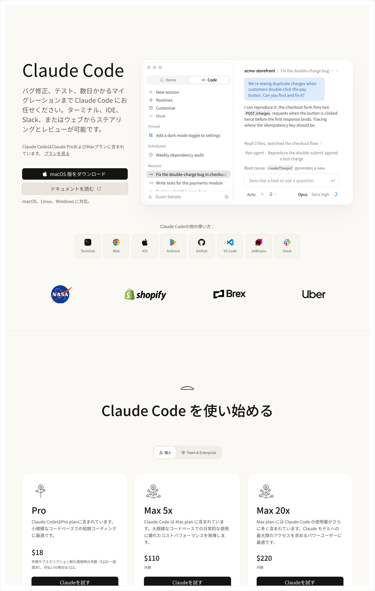 Claude Codeの公式紹介ページ。端末から動かすコーディング用のAIとして説明されている画面