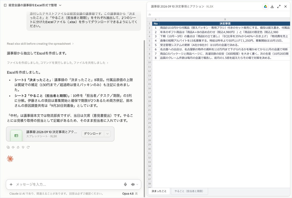 Claudeにテキストファイルをアップロードして議事録の決定事項とやることを2シートのExcelへ抽出するよう依頼し、生成されたスプレッドシートのプレビューが表示された画面