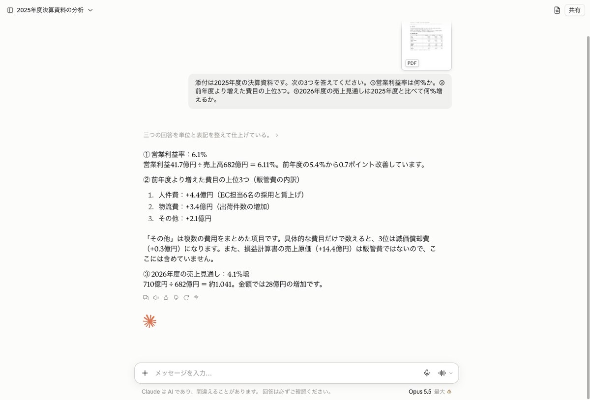 エフォートを最大に設定したClaudeが決算資料から営業利益率などを計算している画面
