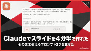 Claudeでスライド作成する方法とそのまま使えるプロンプト3つ
