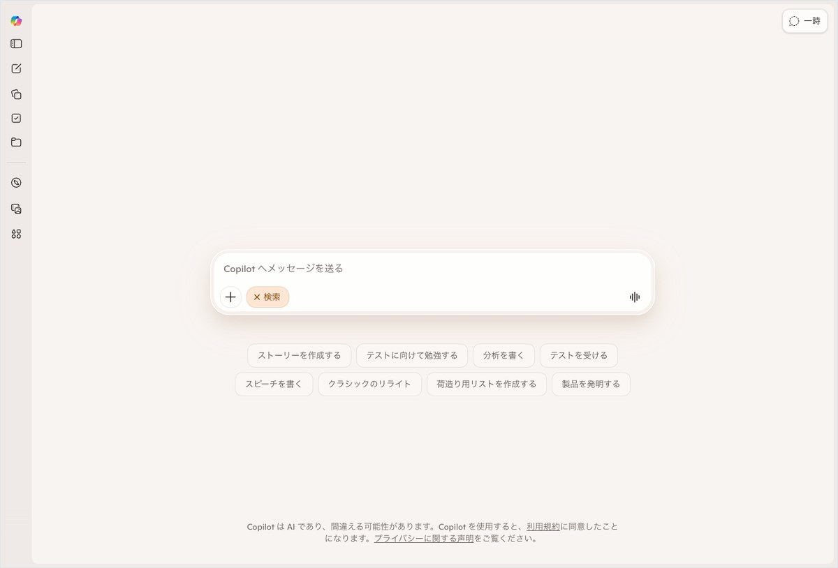 MicrosoftのCopilotで検索モードが選択された状態の新規チャット開始画面
