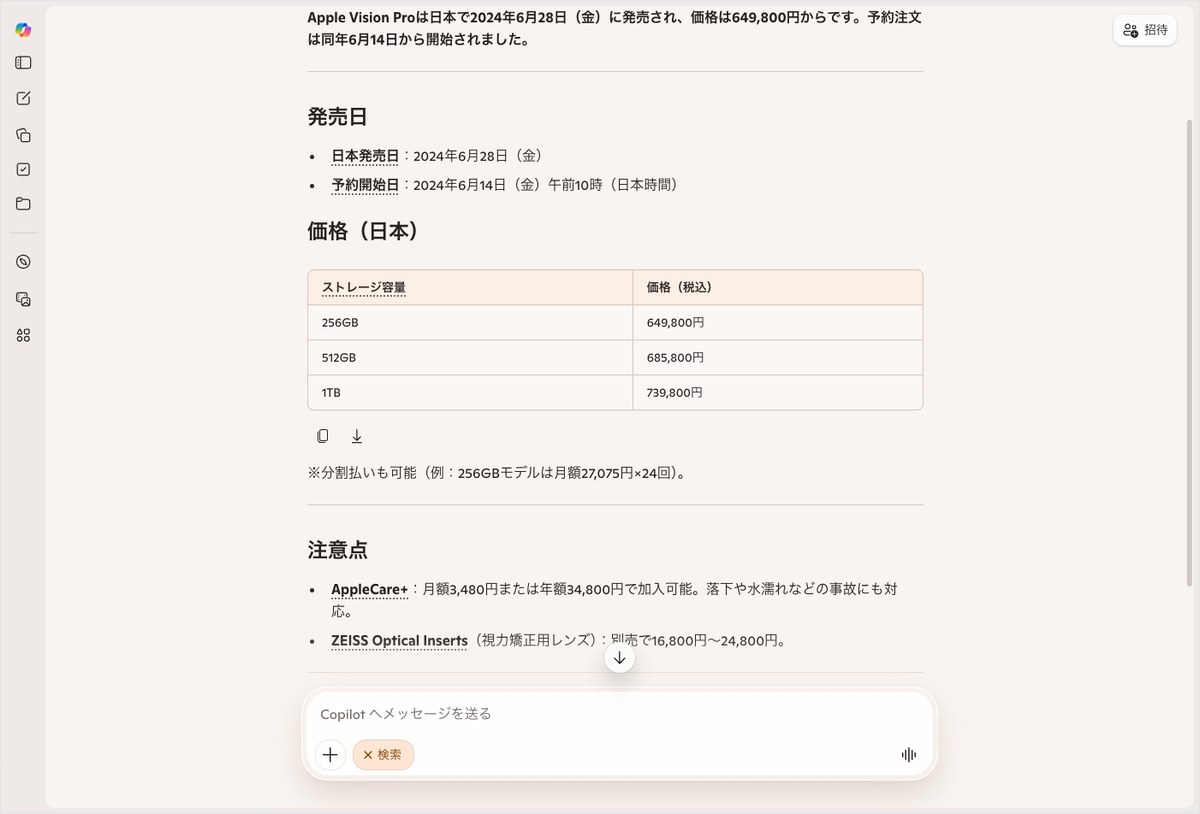 MicrosoftのCopilotにApple Vision Proの日本発売日・価格を質問し、発売日や価格表を含む回答が表示された画面