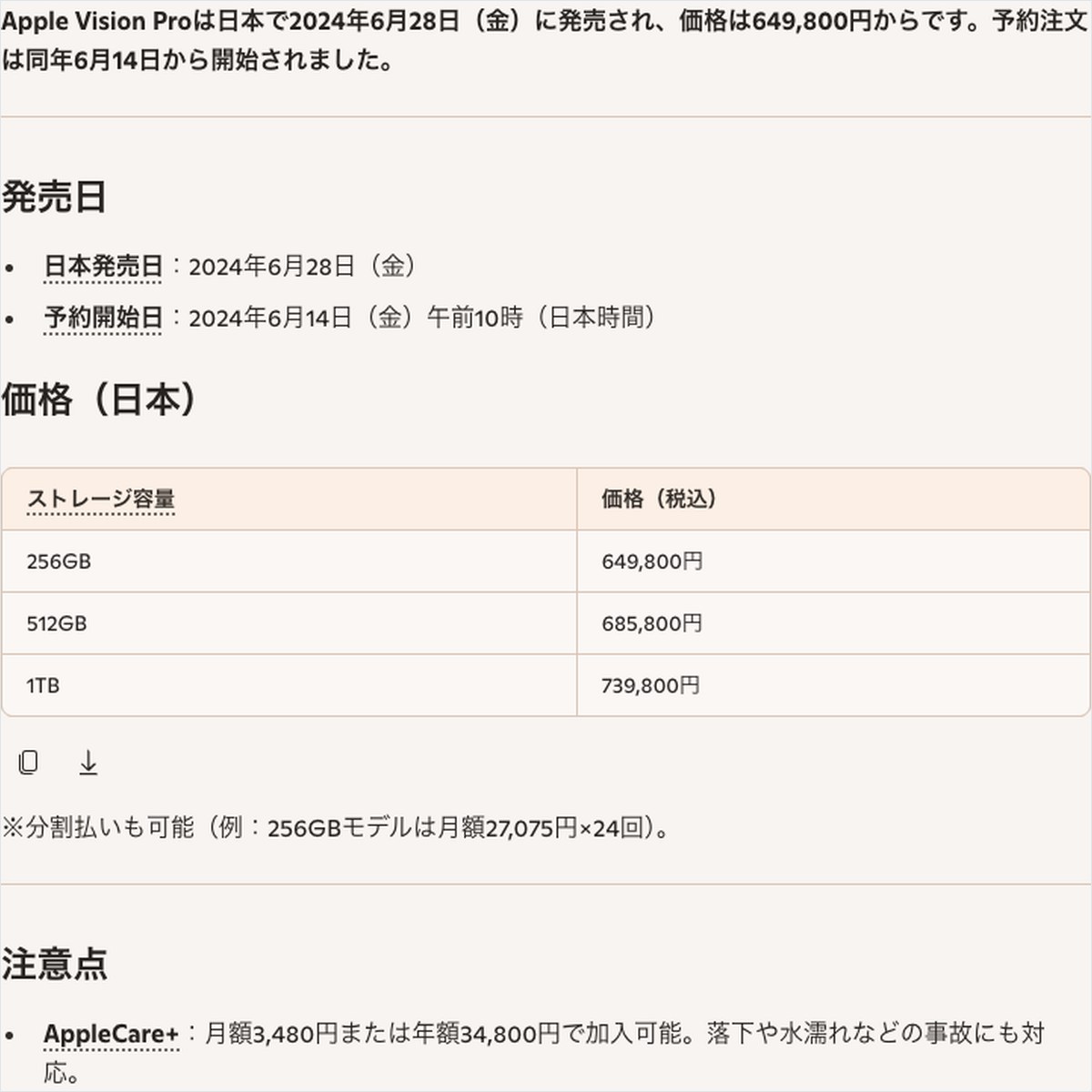 CopilotがApple Vision Proの日本発売日・価格・分割払い・AppleCare+などの注意点を回答して表示されている画面