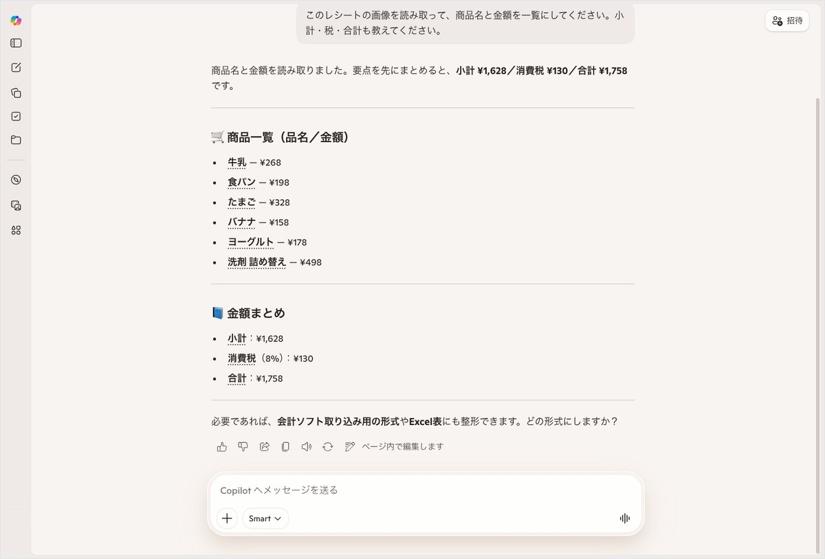 Copilotにレシート画像のOCRを依頼し、商品名・金額・小計・消費税・合計の一覧が返答として表示された画面