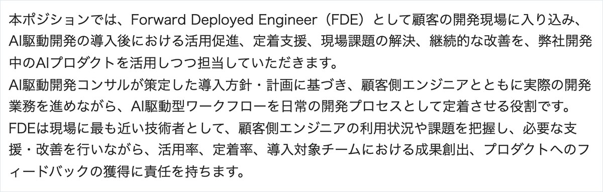 コニカミノルタの採用ページの一節。FDEとして顧客の開発現場に入り込み、AI駆動開発の活用促進や定着支援、現場課題の解決を担うと書かれている
