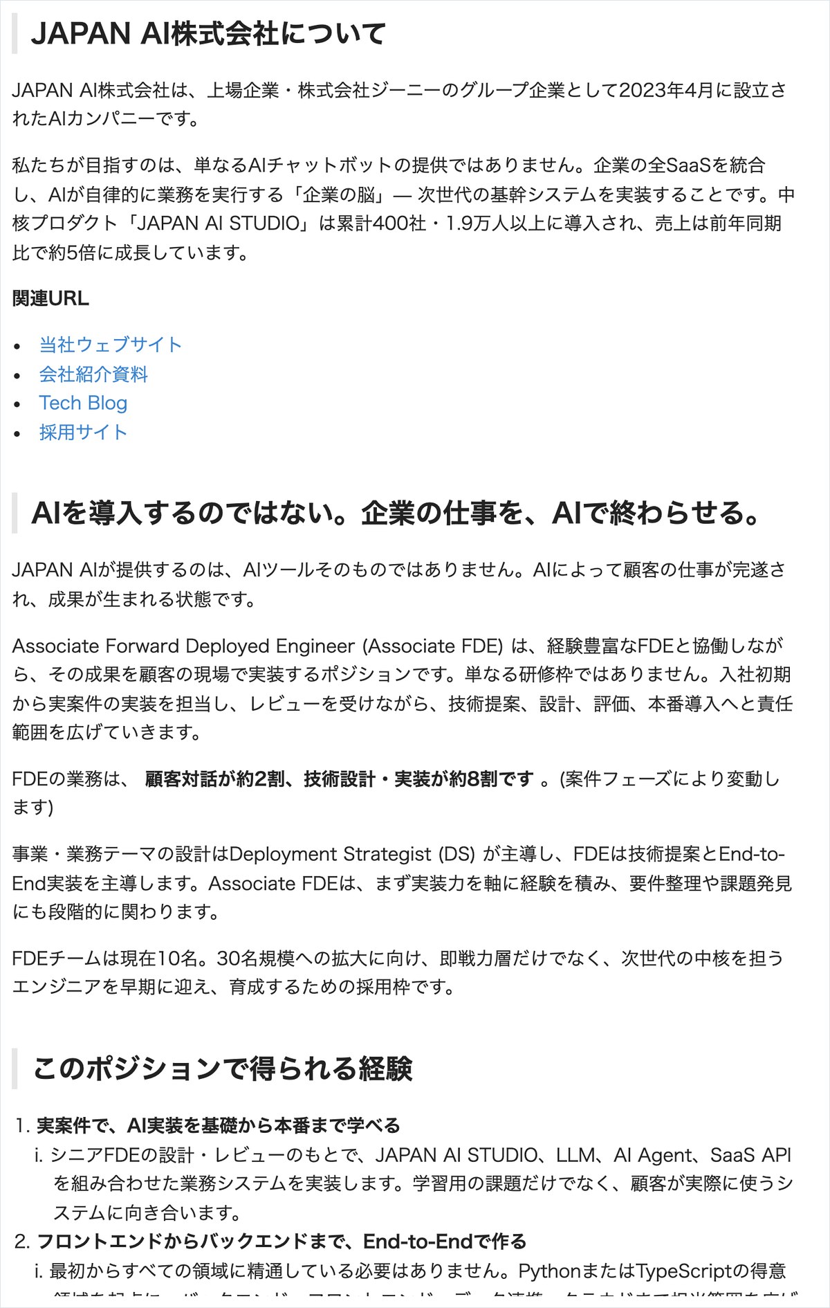JAPAN AIの採用ページの一節。FDEの業務は顧客対話が約2割で技術設計と実装が約8割、FDEチームは現在10名で30名規模へ広げる採用枠と書かれている