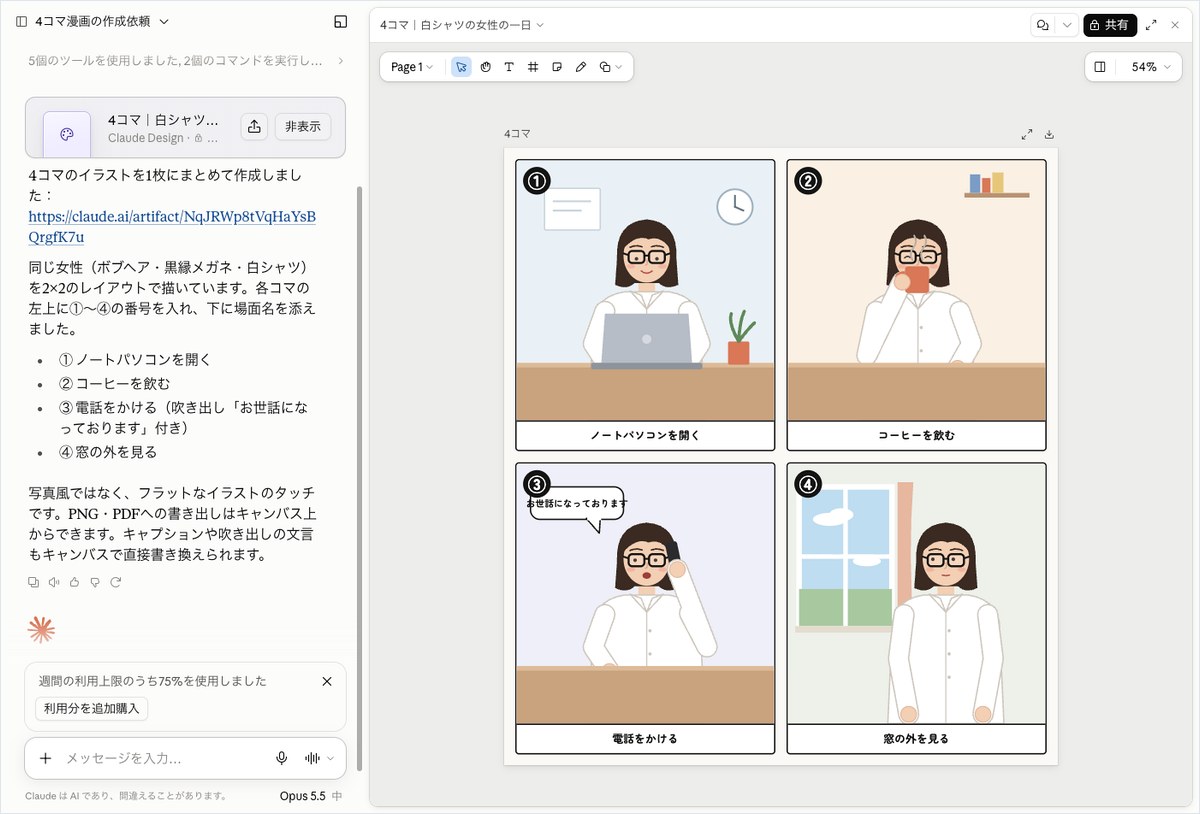 Claudeに4コマ漫画の作成を依頼し、白シャツの女性が働く一日を描いたイラストが表示された画面