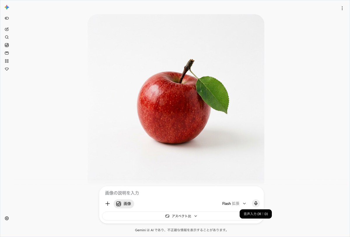 Geminiの画像生成機能で、赤いりんご一つを写した画像が生成されて表示されている画面