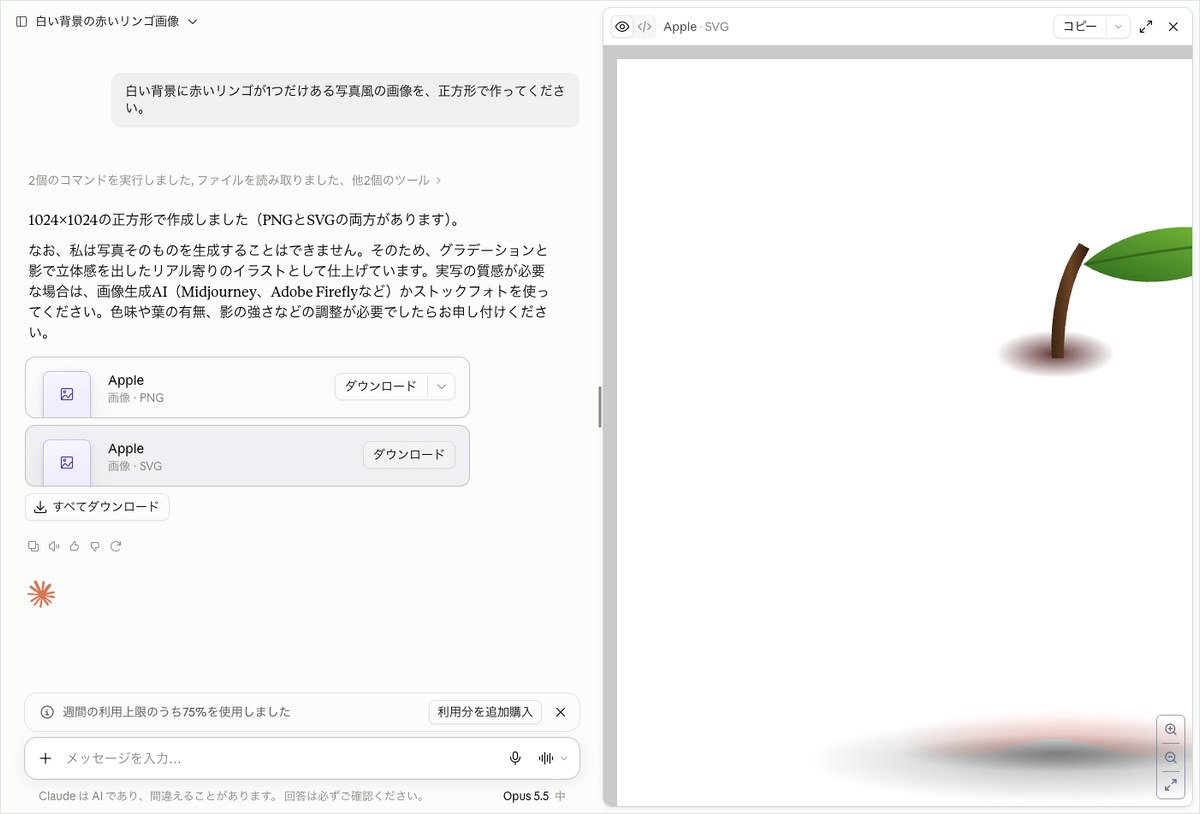 Claudeに白背景の赤いリンゴ画像の生成を頼み、PNGとSVG形式の画像が回答として表示された画面