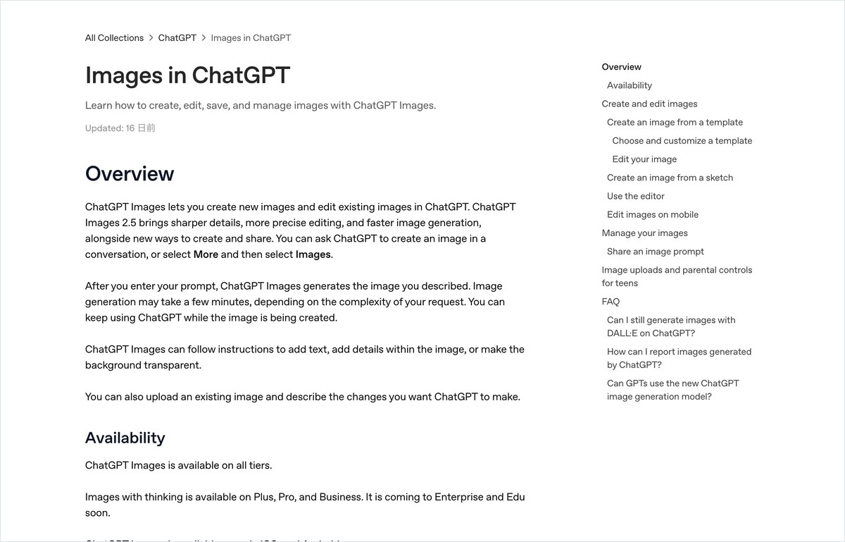 OpenAIのヘルプページ。ChatGPT Images 2.5の概要と、すべてのプランで使えるという説明が英語で書かれている