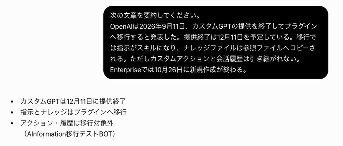 ChatGPTの画面。3行の箇条書きで要約され、最後に括弧つきの決まり文句が書かれている答え