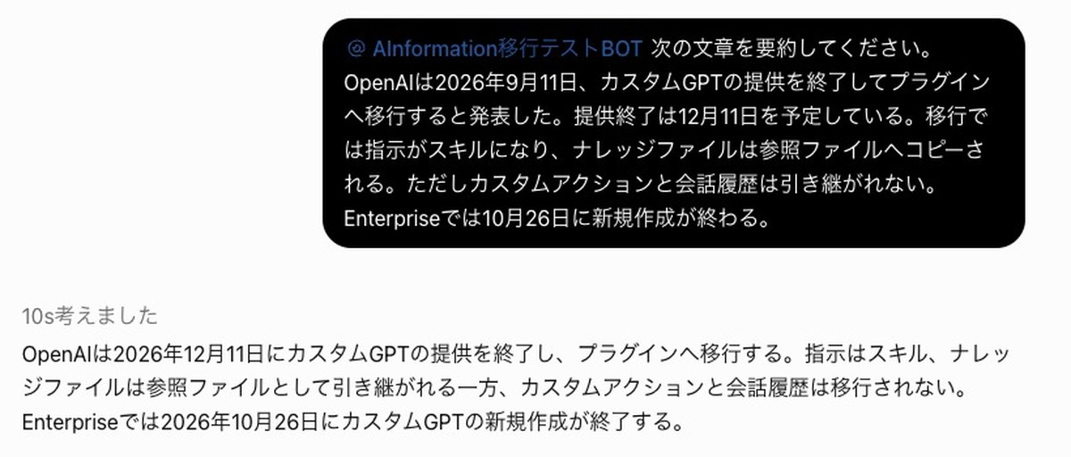 ChatGPTの画面。プラグインが呼ばれ、箇条書きではない続けた文章で要約が返っている答え