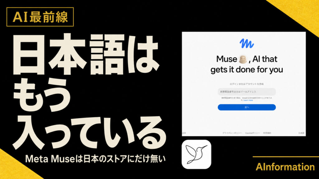 黒い背景に『日本語はもう入っている』という大きな白い文字と、日本語で表示されたMuseのログイン画面を並べた画像